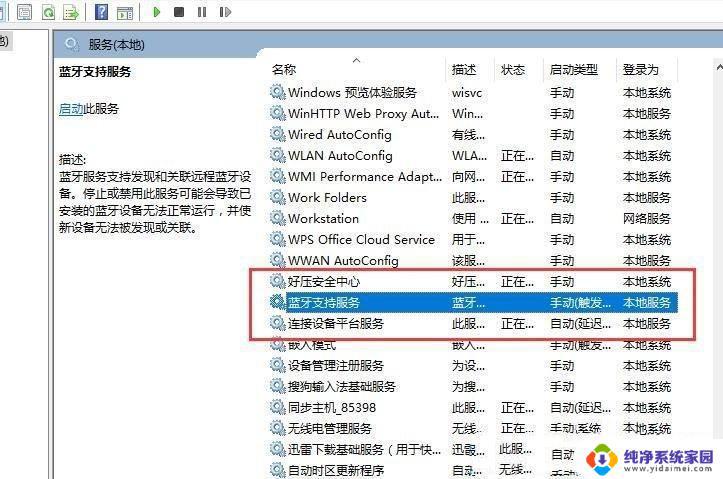 Windows11蓝牙驱动程序错误怎么解决？