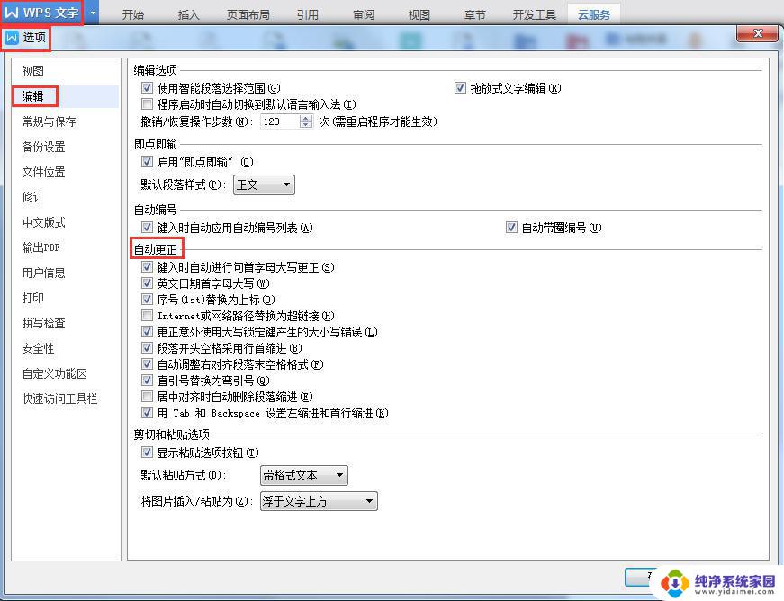 wps自动校正在哪里 wps自动校正的功能在哪里设置