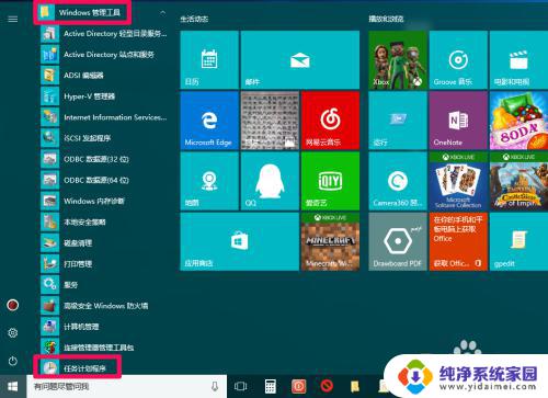 电脑怎么设置下载完成自动关机 Windows10系统如何设置自动关机任务