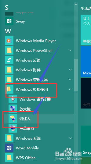 windows朗读 Windows如何设置朗读文本