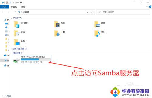 windows连接samba服务器 Samba服务器访问方法