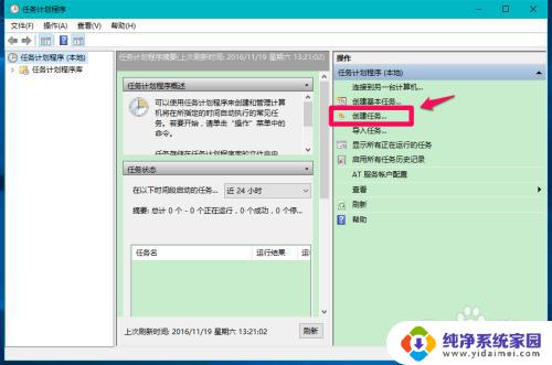 电脑怎么设置下载完成自动关机 Windows10系统如何设置自动关机任务