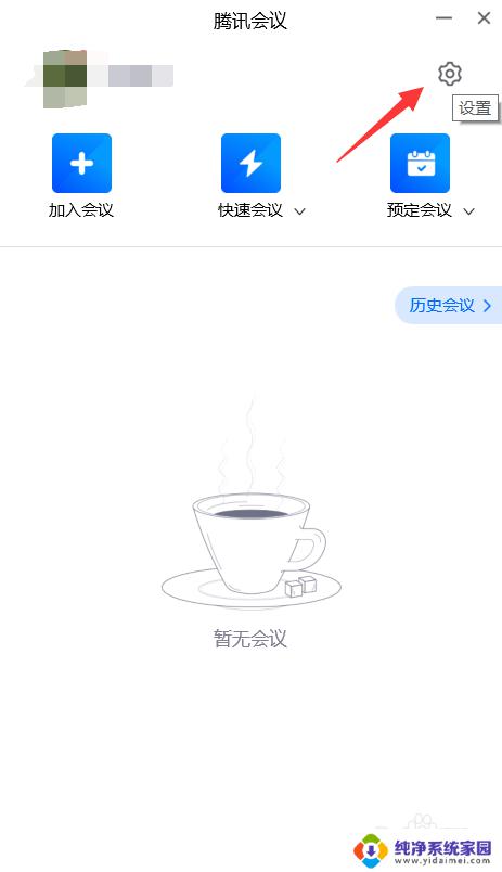 腾讯会议怎么打开成员摄像头 腾讯会议摄像头开启步骤