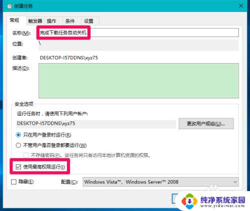 电脑怎么设置下载完成自动关机 Windows10系统如何设置自动关机任务