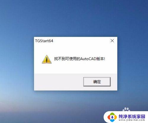 天正2007在win10系统上怎么安装 如何在64位Win10系统上安装天正8.5