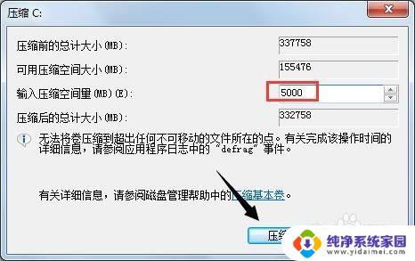 win7如何增加c盘存储空间 Windows 7下如何调整分区大小