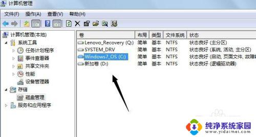 win7如何增加c盘存储空间 Windows 7下如何调整分区大小