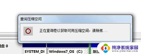 win7如何增加c盘存储空间 Windows 7下如何调整分区大小