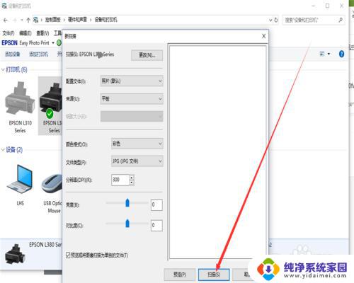 惠普l3118怎么可以扫描 爱普生l3118怎么设置扫描参数