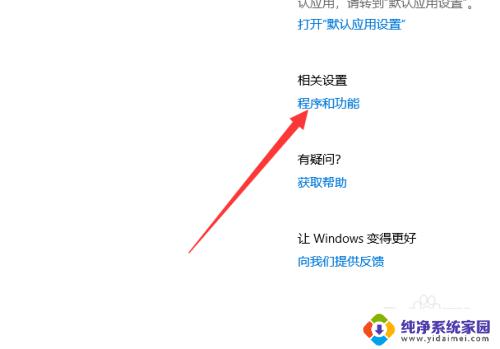 win10应用界面 如何进入win10程序和功能界面