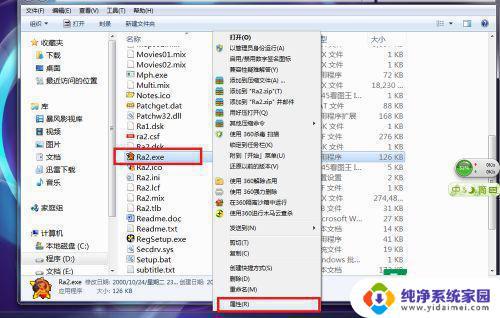 红警win7兼容性解决 Win7红警游戏兼容性问题