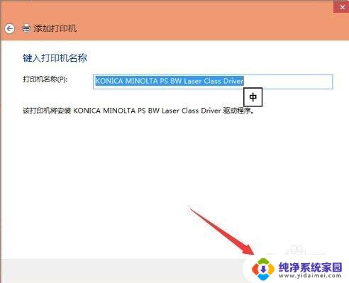 win10家庭版连接网络打印机 win10如何连接有线网络打印机