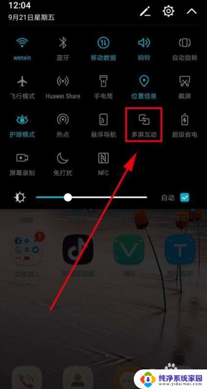 投屏器怎么连接电脑和手机 如何将手机屏幕无线投到电脑上