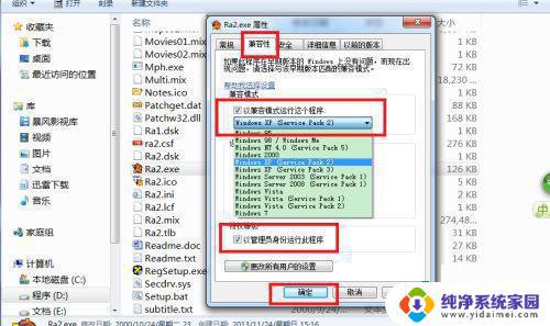 红警win7兼容性解决 Win7红警游戏兼容性问题