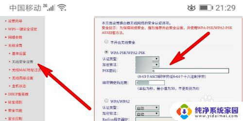 wifi被别人改了密码怎么修改 无线网络密码修改教程