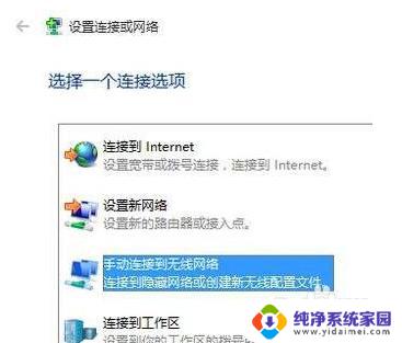 win10怎么设置wlan连接 Win10如何设置手动连接WiFi网络