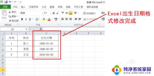 如何设置出生日期格式 Excel如何将出生日期改为指定格式
