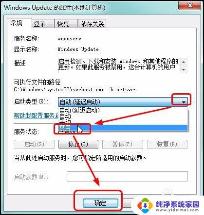 win7配置更新取消 禁用Windows7自动更新的方法