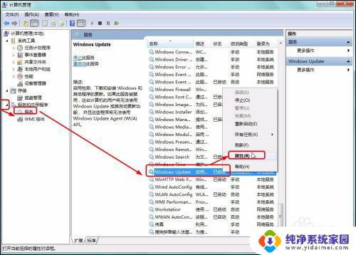 win7配置更新取消 禁用Windows7自动更新的方法