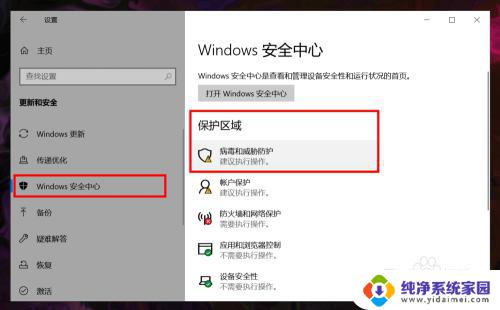 win10系统病毒和威胁防护怎么关闭 Win10病毒防护关闭步骤