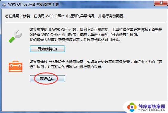 wps查找替换框怎么弹不出来 wps查找替换框无法弹出