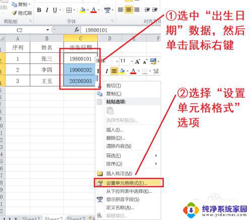 如何设置出生日期格式 Excel如何将出生日期改为指定格式