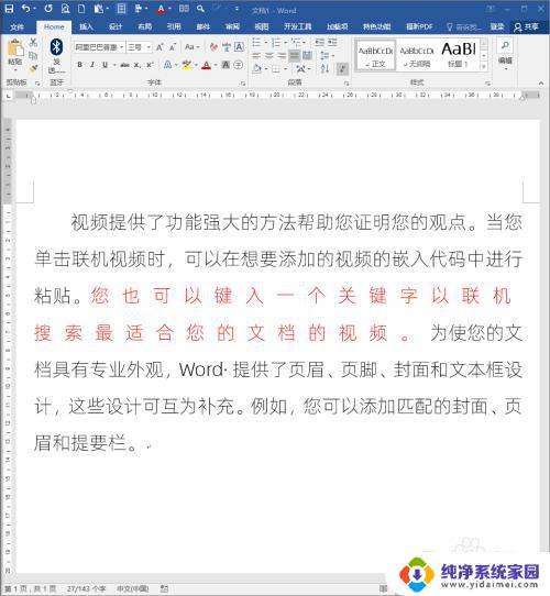 word中文字间距怎么调 Word文档如何调整文字间距（字距）