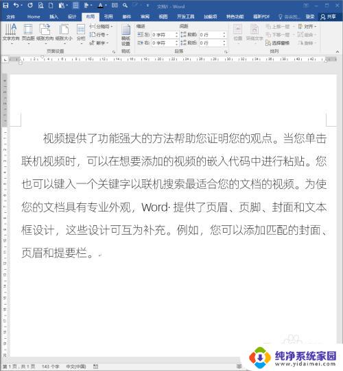 word中文字间距怎么调 Word文档如何调整文字间距（字距）