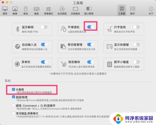 mac电脑长截图怎么弄得?完美指南分享