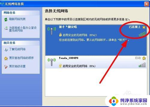 windows xp怎么连接无线网 无线网连接如何在XP系统中开启