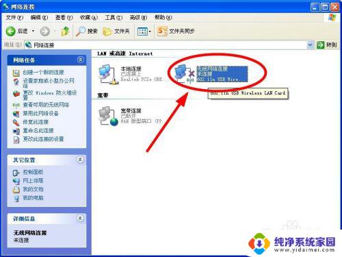 windows xp怎么连接无线网 无线网连接如何在XP系统中开启