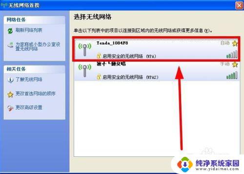 windows xp怎么连接无线网 无线网连接如何在XP系统中开启