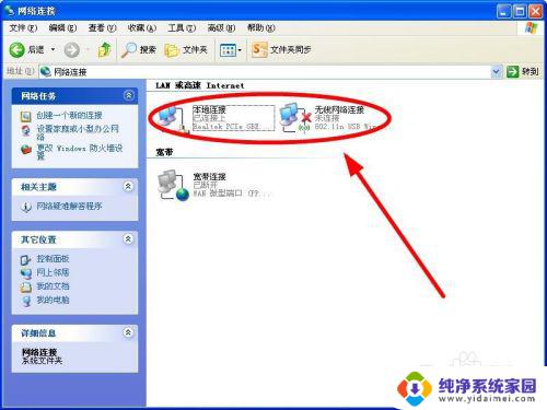 windows xp怎么连接无线网 无线网连接如何在XP系统中开启