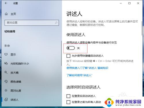 windows盲人模式怎么关闭 盲人模式退出方法