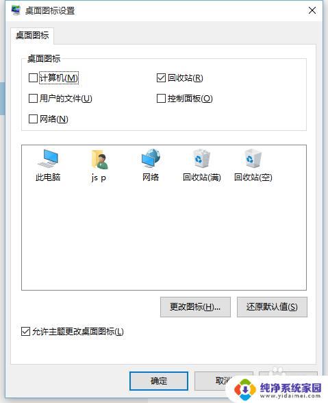 Win10隐藏我的电脑的方法及步骤