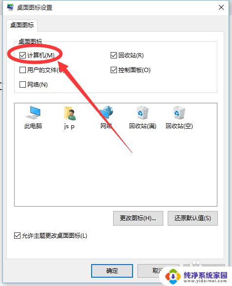 Win10隐藏我的电脑的方法及步骤