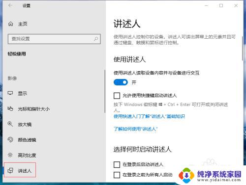 windows盲人模式怎么关闭 盲人模式退出方法