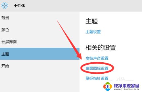 Win10隐藏我的电脑的方法及步骤