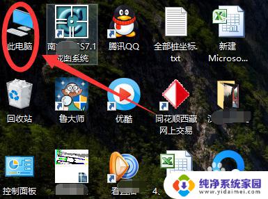 Win10隐藏我的电脑的方法及步骤