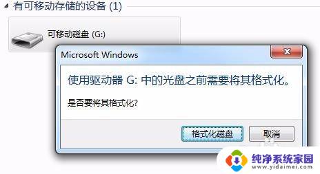 u盘提醒格式化怎么办 U盘提示需要格式化怎么解决