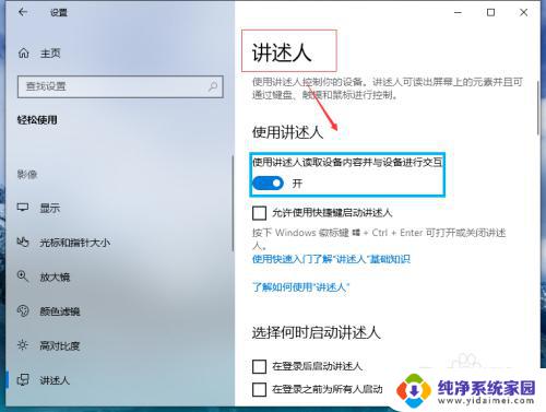 windows盲人模式怎么关闭 盲人模式退出方法