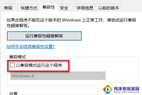 英雄无敌3安装后无法运行 win10玩英雄无敌3的设置方法