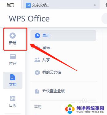 如何设置wps的默认字体 WPS文档默认字体怎么改