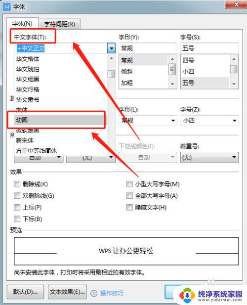 如何设置wps的默认字体 WPS文档默认字体怎么改