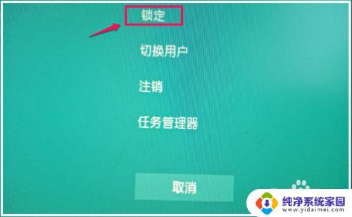 windows 锁屏命令 Windows10系统电脑锁屏设置方法