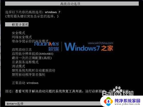 win7如何修复系统不用重装 Windows 7自修复机制教程