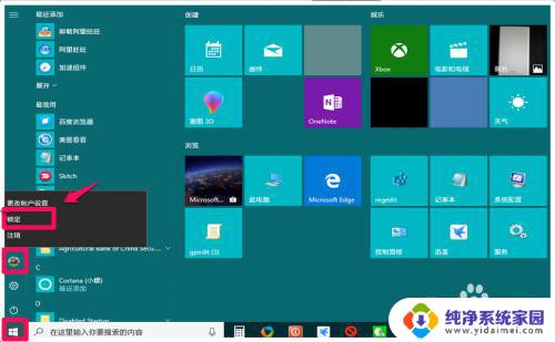 windows 锁屏命令 Windows10系统电脑锁屏设置方法