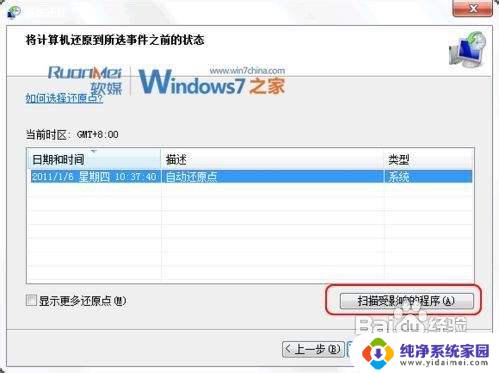 win7如何修复系统不用重装 Windows 7自修复机制教程