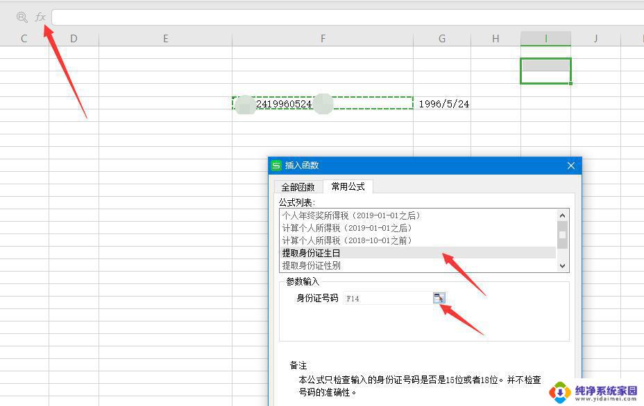 wps在整列表的身份证号码中如何提去6位年月数字 wps如何去除身份证号码中的年月信息