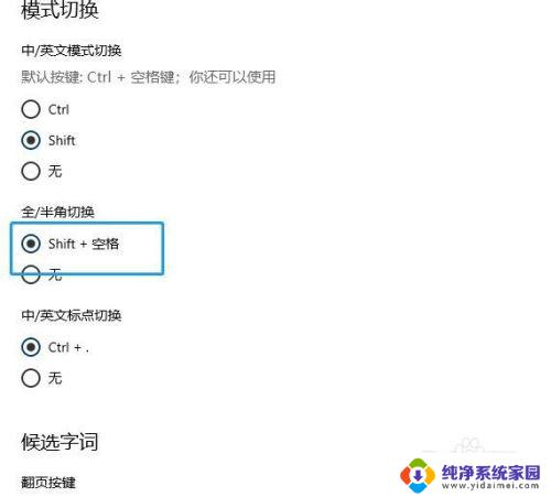 windows输入法全角半角切换 WIN10自带输入法全/半角切换快捷键设置方法